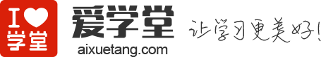 爱学堂_国内领先的中小学MOOC平台_在线学习课程